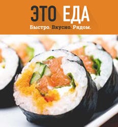 Служба доставки Это Еда