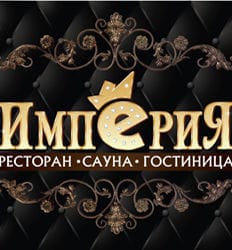 Ресторанно-гостиничный комплекс Империя