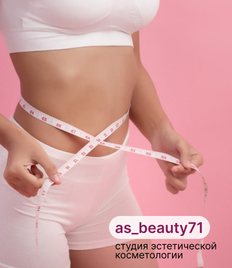 Новейшие технологии для коррекции фигуры со скидкой до 57% в студии эстетической косметологии «as_beauty71» 