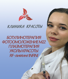 Плазмолифтинг и уколы красоты со скидками до 66%! Будь красивой с Клиникой Красоты!
