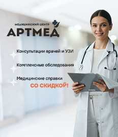 УЗИ, приём врачей и получение справки в медицинском центре «АРТМЕД» со скидкой до 51%