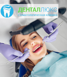 Здоровые зубы и красивая улыбка: скидка до 64% на лечение и профессиональную гигиену полости рта в «Дентал Люкс»!