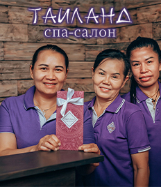 Истинное наслаждение ждёт вас: SPA‑программы премиум‑класса в «Таиланде»