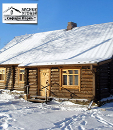 Загородный комплекс «Сафари Паркъ» дарит скидки 30% на отдых, развлечения и многое другое!