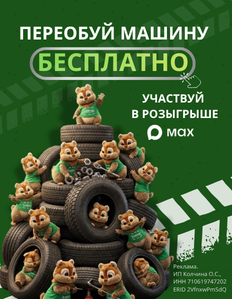 Участвуй в розыгрыше прямо сейчас!