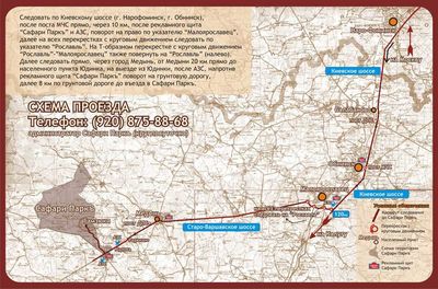 Загородный отдых Сафари Паркъ