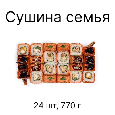 Вкусные сеты от «Сушин сын» со скидкой до 25% в будни Вкусные сеты от «Сушин сын» со скидкой до 25% в будни