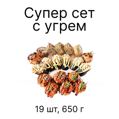 Вкусные сеты от «Сушин сын» со скидкой до 25% в будни Вкусные сеты от «Сушин сын» со скидкой до 25% в будни