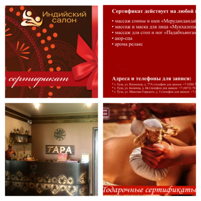 Сеансы удовольствия в индийском салоне «Тара» Сеансы удовольствия в индийском салоне «Тара»