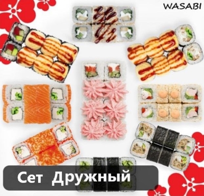 Любимое меню от службы доставки «WASABI» со скидкой 50%!