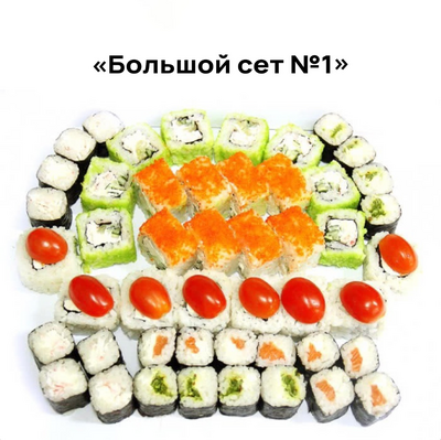 Вкусные сеты и роллы со скидкой 50% от службы доставки «Хигаси»!