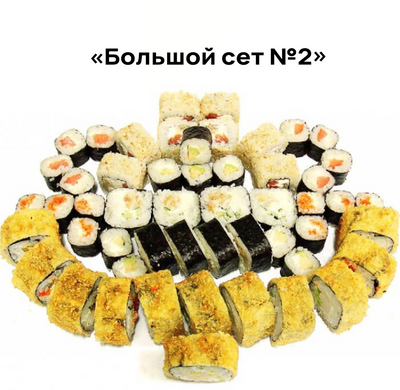 Вкусные сеты и роллы со скидкой 50% от службы доставки «Хигаси»!