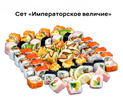 Вкусные сеты и роллы со скидкой 50% от службы доставки «Хигаси»!