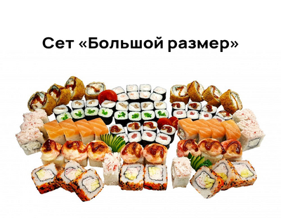 Вкусные сеты и роллы со скидкой 50% от службы доставки «Хигаси»!