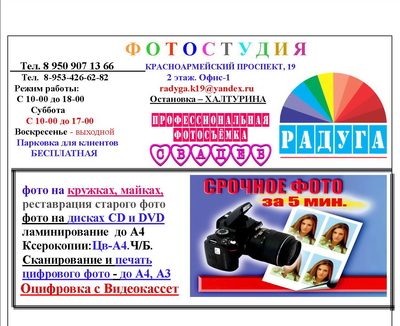 Специальное предложение в фотосалоне «Радуга»! Поможем сохранить самые яркие моменты Вашей жизни со скидкой 50% на фотопечать, сувениры и другие услуги! Специальное предложение в фотосалоне «Радуга»! Поможем сохранить самые яркие моменты Вашей жизни со скидкой 50% на фотопечать, сувениры и другие услуги!