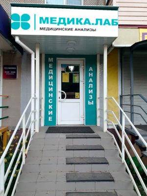 Точность и качество: медицинский центр «Медика.лаб» на Металлургов дарит скидки до 55% на обследования! Точность и качество: медицинский центр «Медика.лаб» на Металлургов дарит скидки до 55% на обследования!