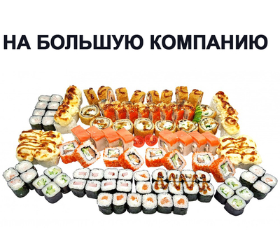 Вкусные сеты и роллы со скидкой 50% от службы доставки «Хигаси»!