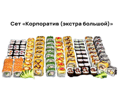 Вкусные сеты и роллы со скидкой 50% от службы доставки «Хигаси»!