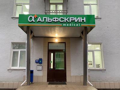 Не откладывайте здоровье на потом — запишитесь на МРТ в «Альфскрин» уже сегодня! Не откладывайте здоровье на потом — запишитесь на МРТ в «Альфскрин» уже сегодня!