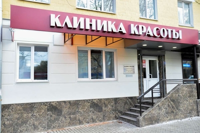 Плазмолифтинг и уколы красоты со скидками до 81%! Будь красивой с Клиникой Красоты!