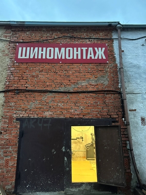 Шиномонтаж «Dr.Shin71» со скидкой до 50% теперь по двум адресам: Болдина 228 и Седова 22/2! Шиномонтаж «Dr.Shin71» со скидкой до 50% теперь по двум адресам: Болдина 228 и Седова 22/2!