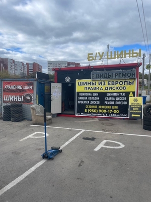 «Русский шиномонтаж» на Максима Горького со скидкой до 44%