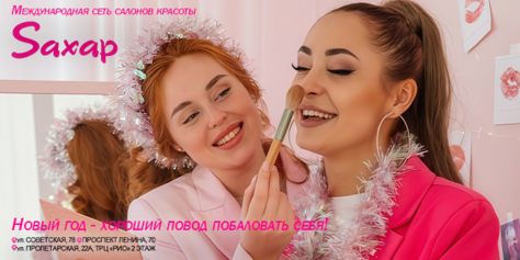 Территория продуманного стиля. Твой новогодний образ, созданный профессионалами «Saxap» со скидкой до 70%!