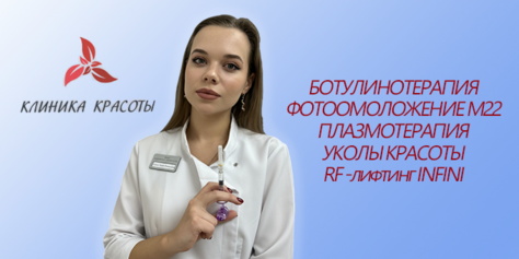 Плазмолифтинг и уколы красоты со скидками до 81%! Будь красивой с Клиникой Красоты!