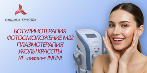 Плазмолифтинг и уколы красоты со скидками до 81%! Будь красивой с Клиникой Красоты!