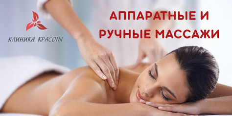 Уникальные методики массажа со скидкой до 57%! Получай удовольствие и худей!