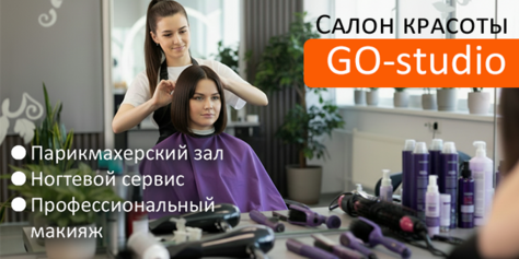 Услуги для волос, бровей и ногтей со скидкой до 62% в салоне красоты «Go-studio»
