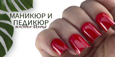 Ваша красота — наша гордость: скидка до 34% в студии маникюра и педикюра!