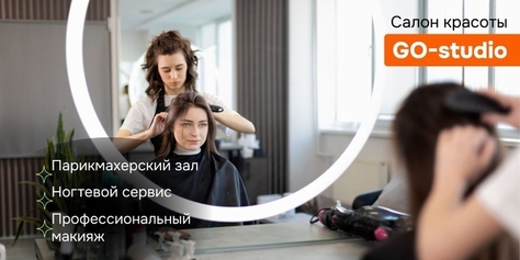 Услуги для волос, бровей и ногтей со скидкой до 62% в салоне красоты «Go-studio»