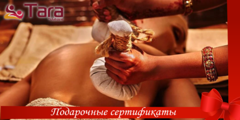 Индийский салон «Тara» дарит скидки до 60% на массаж и SPA-программы! Побалуйте себя экзотикой