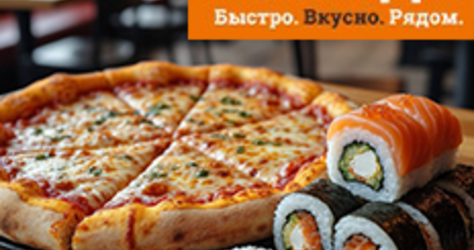 Служба доставки Это Еда