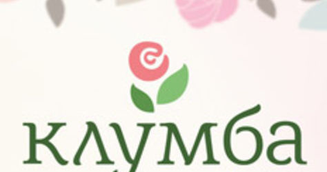 Сеть магазинов Клумба