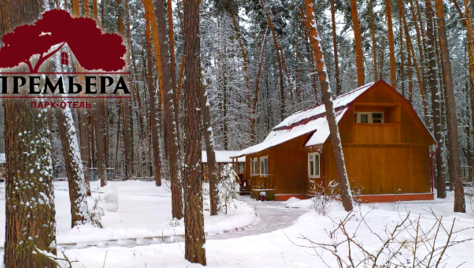 Насладись отдыхом в парк-отеле «Премьера» со скидкой 50%!