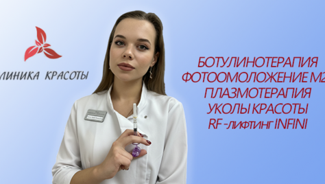 Плазмолифтинг и уколы красоты со скидками до 81%! Будь красивой с Клиникой Красоты!