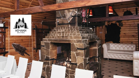 Отдохните душой и телом в эко-отеле «Кочаки»! Комфортабельные коттеджи и баня со скидкой 50%!