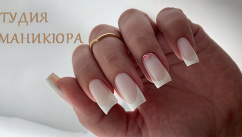 Маникюр, педикюр и обучение в студии «Роял Нейлс» (Royal Nails) со скидкой до 50%