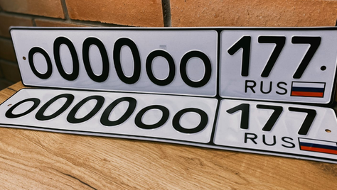 Госномера для Вашего автомобиля со скидкой 20%!