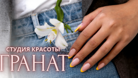 Маникюр в студии красоты «Гранат» со скидкой до 20%