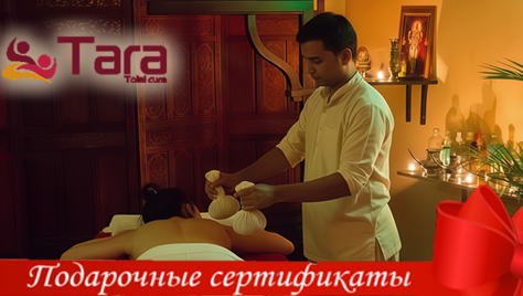 Индийский салон «Тara» дарит скидки до 60% на массаж и SPA-программы! Побалуйте себя экзотикой
